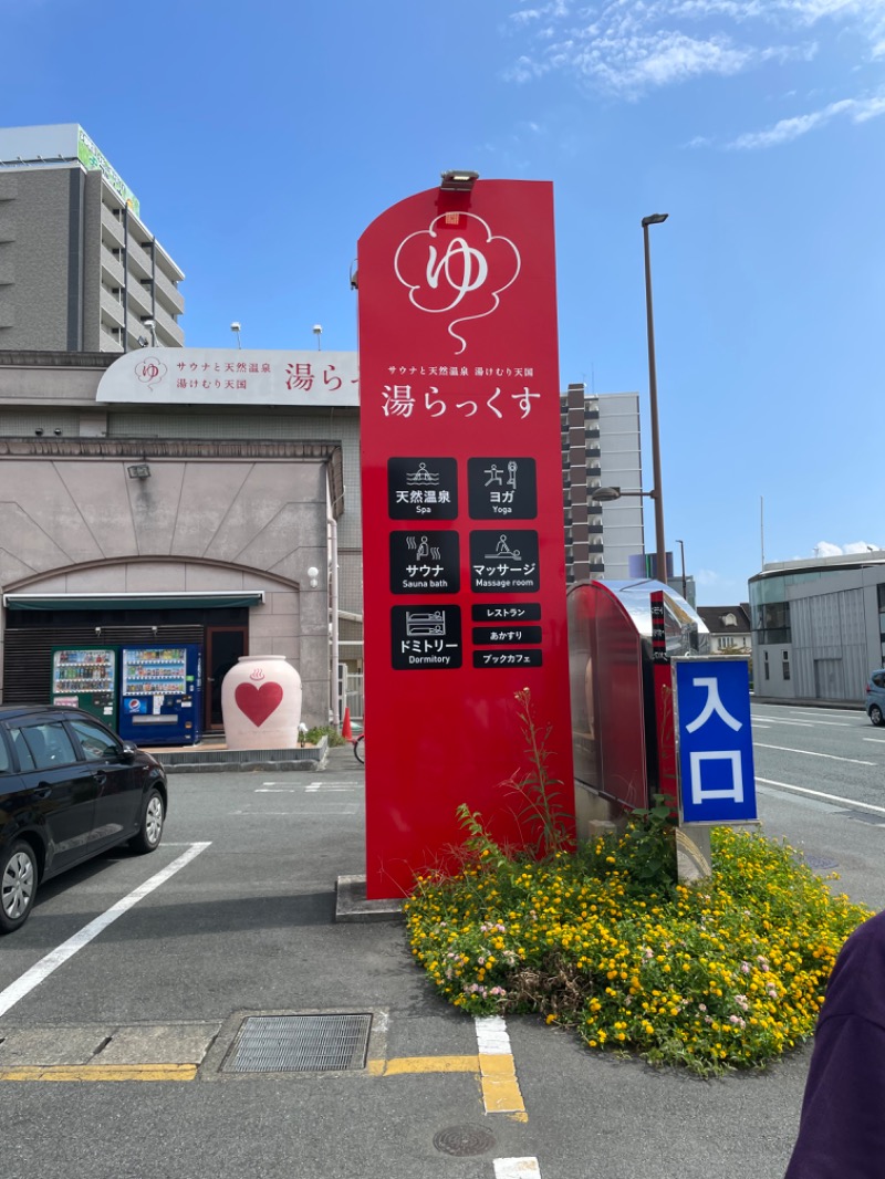 自称熱波師の弟子りょすりあさんのサウナと天然温泉 湯らっくすのサ活写真