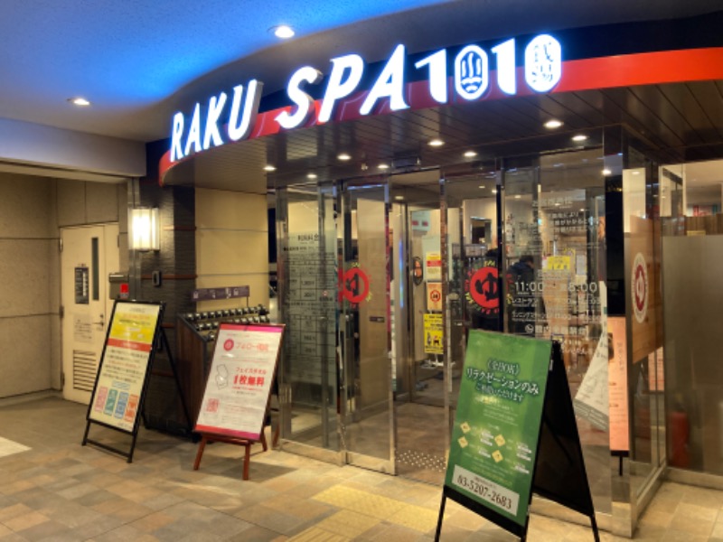 キョー【吉住スタイル】さんのRAKU SPA 1010 神田のサ活写真