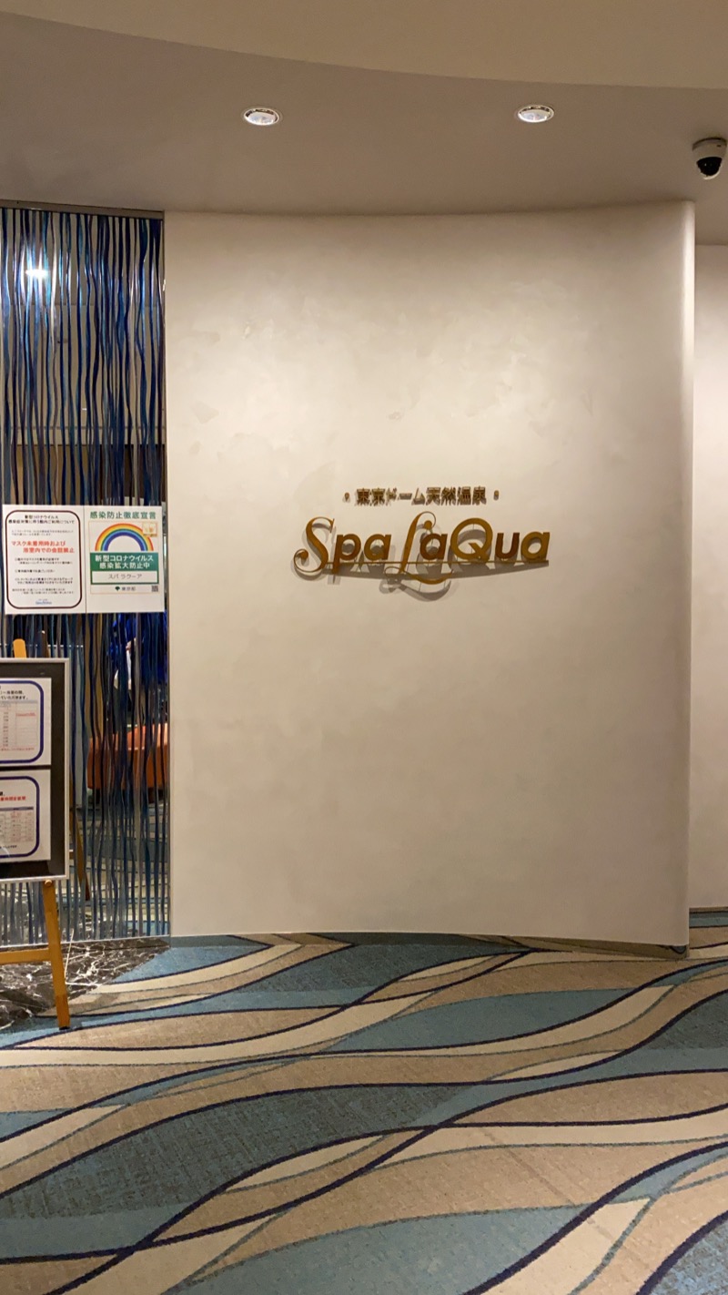 サウナさんの東京ドーム天然温泉 Spa LaQua(スパ ラクーア)のサ活写真