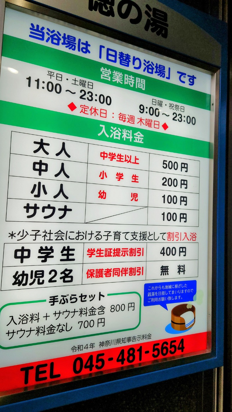 NORIさんの徳の湯のサ活写真