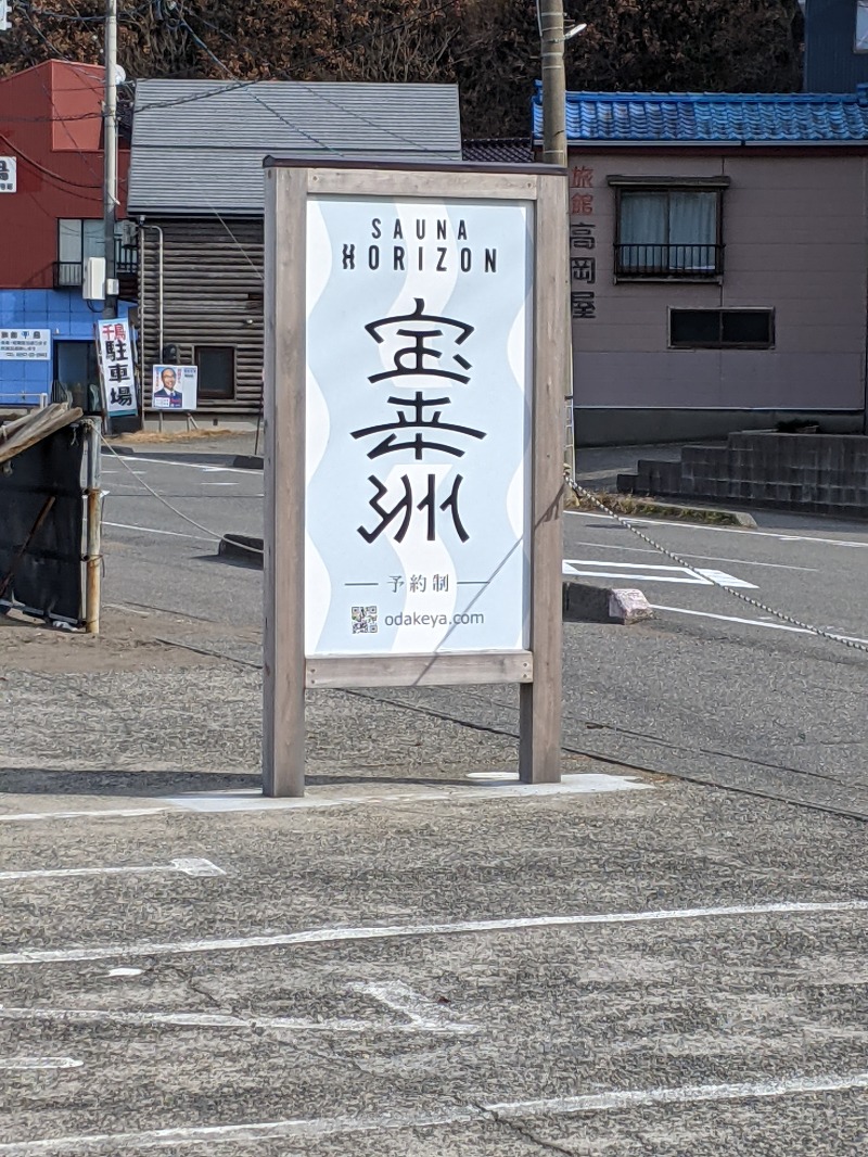 サウナーのまるちゃんさんのサウナ宝来洲のサ活写真