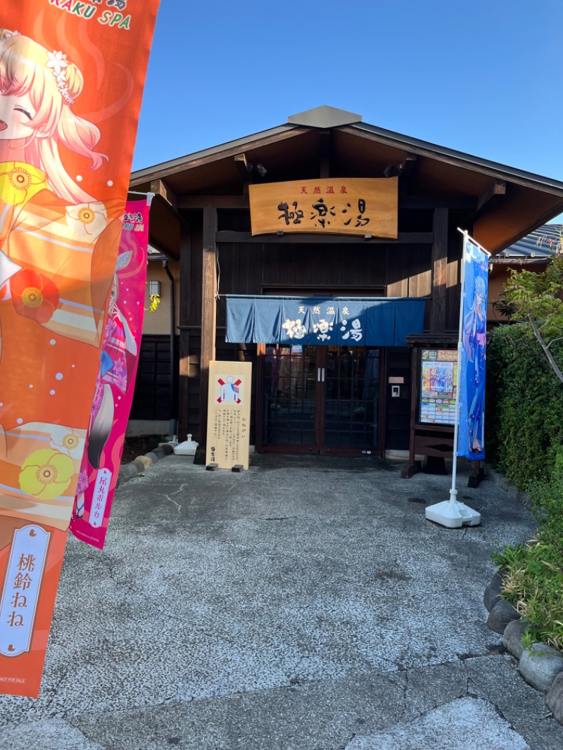 アボさんの極楽湯 上尾店のサ活写真