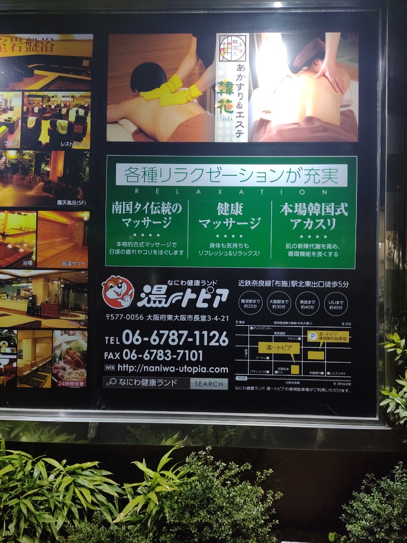 塩サイダーマンさんのなにわ健康ランド 湯〜トピアのサ活写真