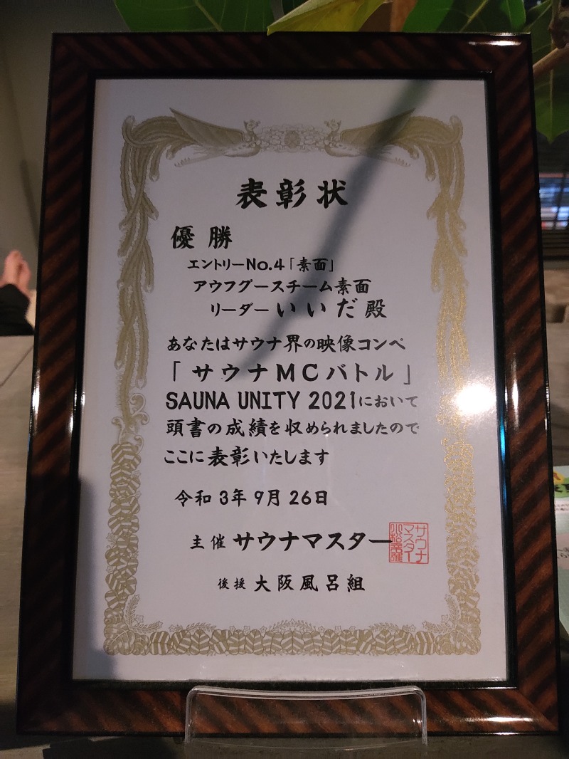 塩サイダーマンさんのサウナリゾートオリエンタル神戸(センチュリオンホテル&スパ ヴィンテージ神戸)のサ活写真