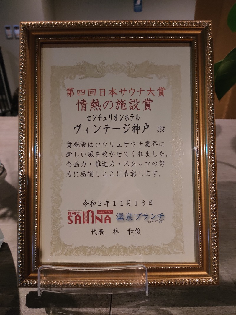 塩サイダーマンさんのサウナリゾートオリエンタル神戸(センチュリオンホテル&スパ ヴィンテージ神戸)のサ活写真