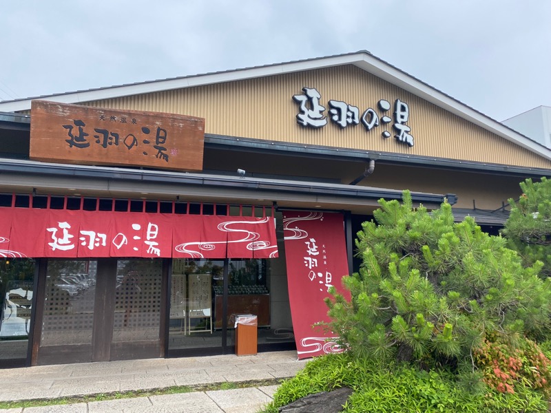 河南陸上クラブさんの天然温泉 延羽の湯 本店 羽曳野のサ活写真