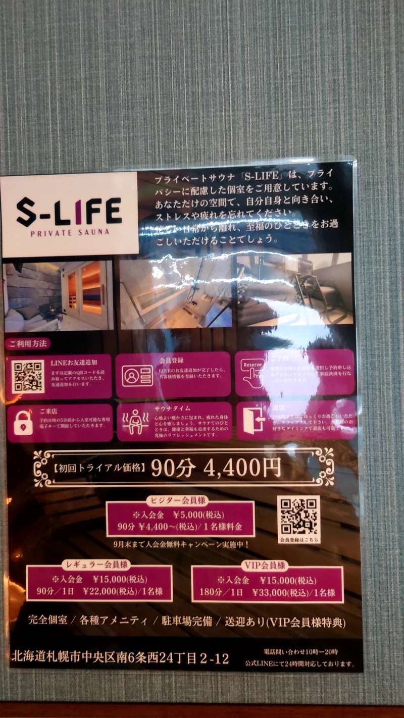 子守唄さんのS-LIFEのサ活写真