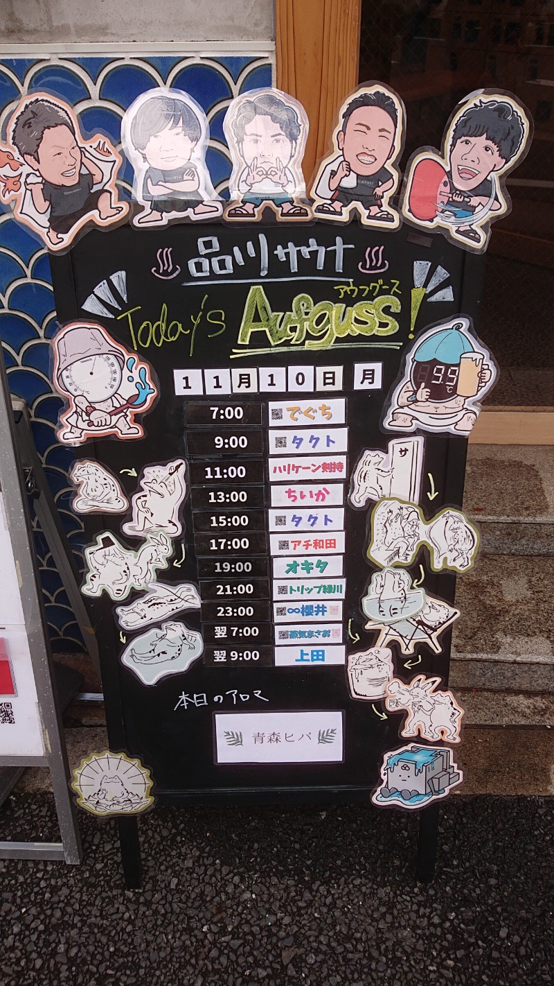 Hikoboshiさんの泊まれるサウナ屋さん 品川サウナのサ活写真