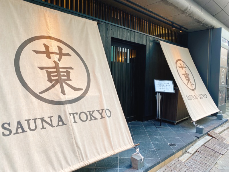 ねがおぷさんのサウナ東京 (Sauna Tokyo)のサ活写真