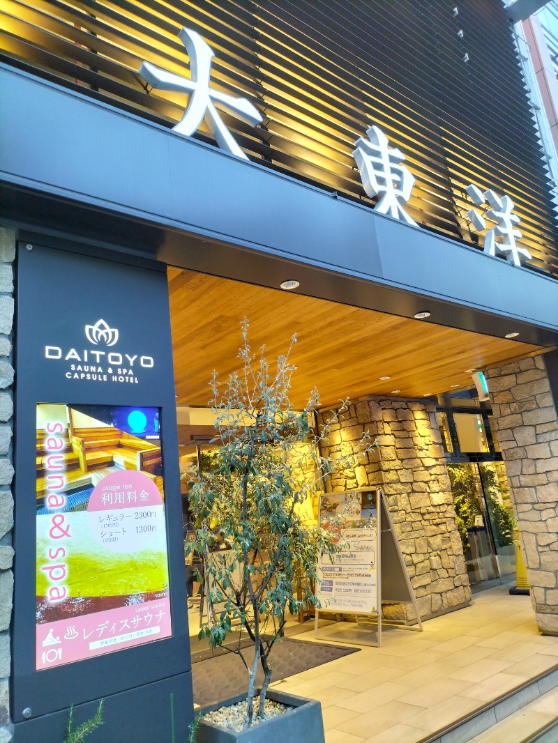 くらあささんの大東洋レディススパのサ活写真