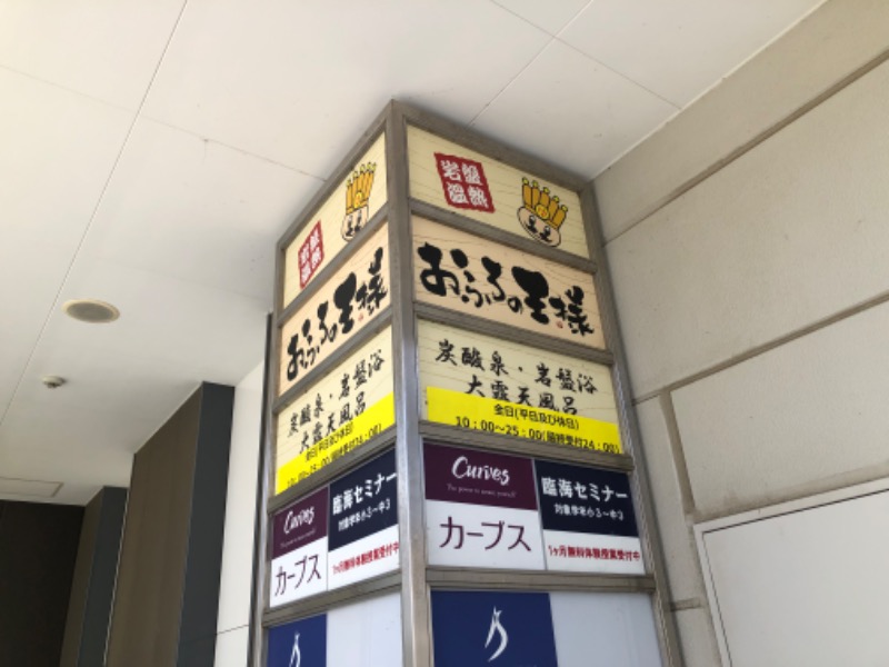つむぐさんのおふろの王様 高座渋谷駅前店のサ活写真