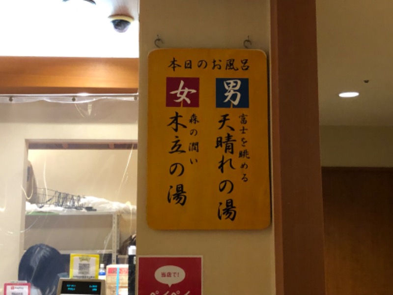 つむぐさんのおふろの王様 高座渋谷駅前店のサ活写真