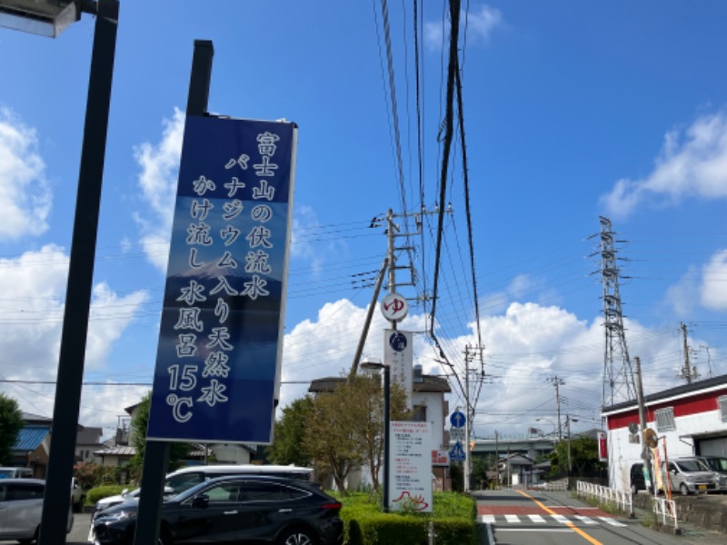 つむぐさんの富士山天然水SPA サウナ鷹の湯のサ活写真