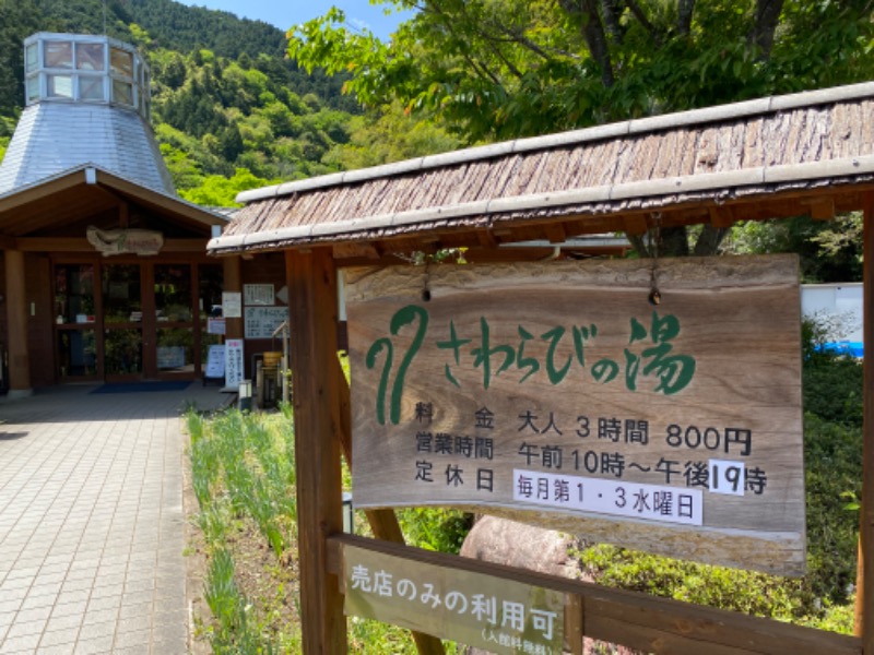 ねがおぷさんのさわらびの湯のサ活写真