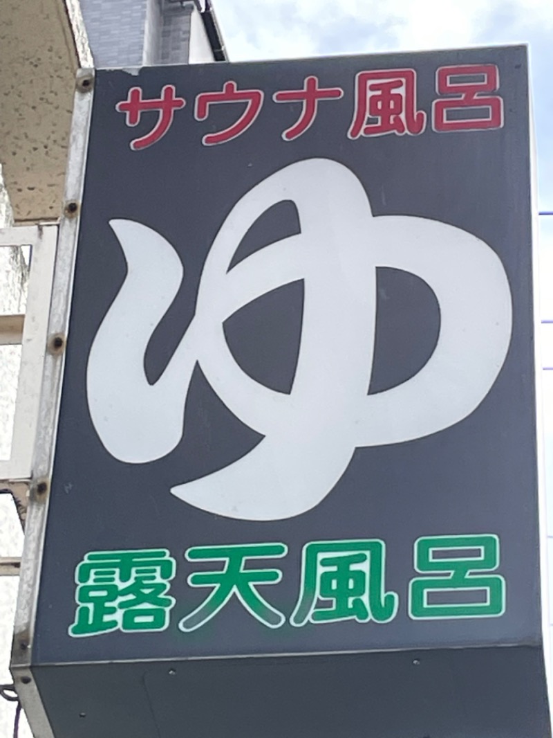 ksoedさんの辰巳湯のサ活写真