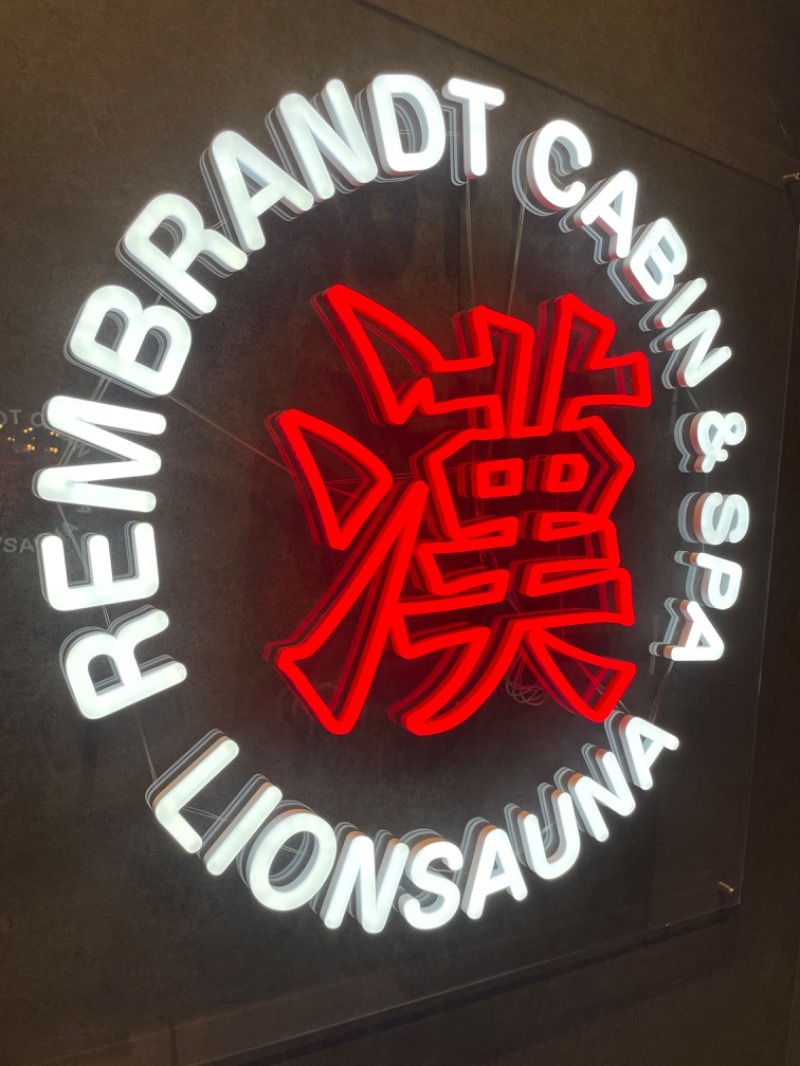 ksoedさんのライオンサウナ新橋 (レンブラントキャビン&スパ新橋内)のサ活写真