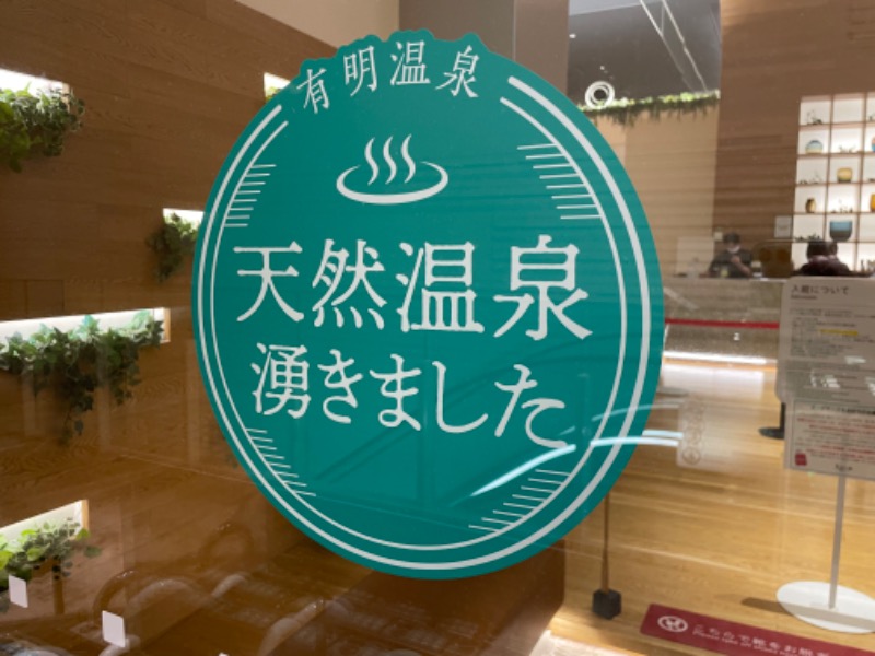 ksoedさんの天然温泉 泉天空の湯 有明ガーデンのサ活写真