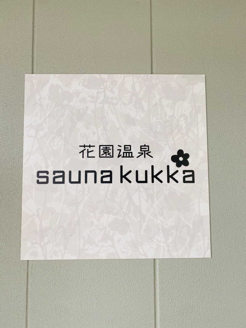 うーちゃん♨︎さんの花園温泉 sauna kukkaのサ活写真