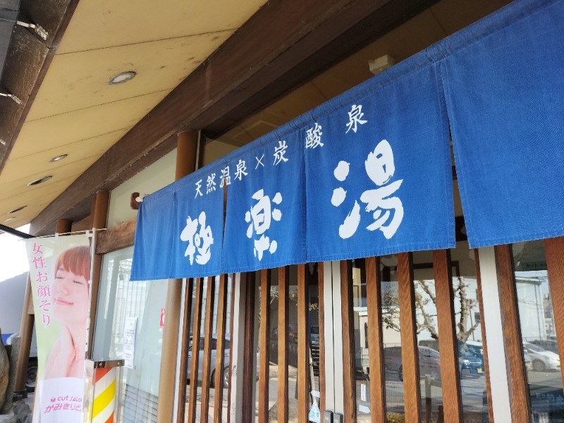 1040さんの極楽湯 茨木店のサ活写真