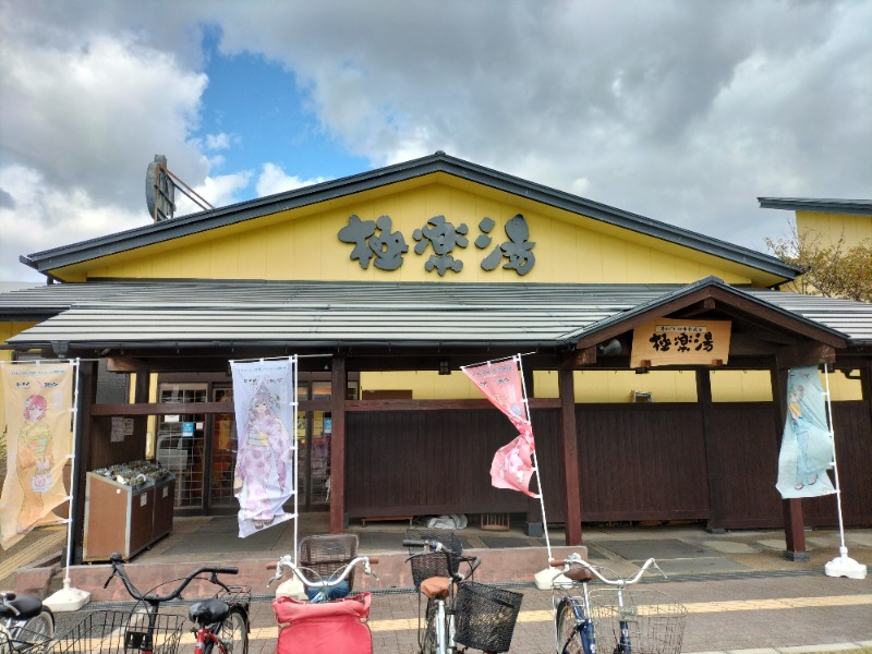 1040さんの極楽湯 吹田店のサ活写真