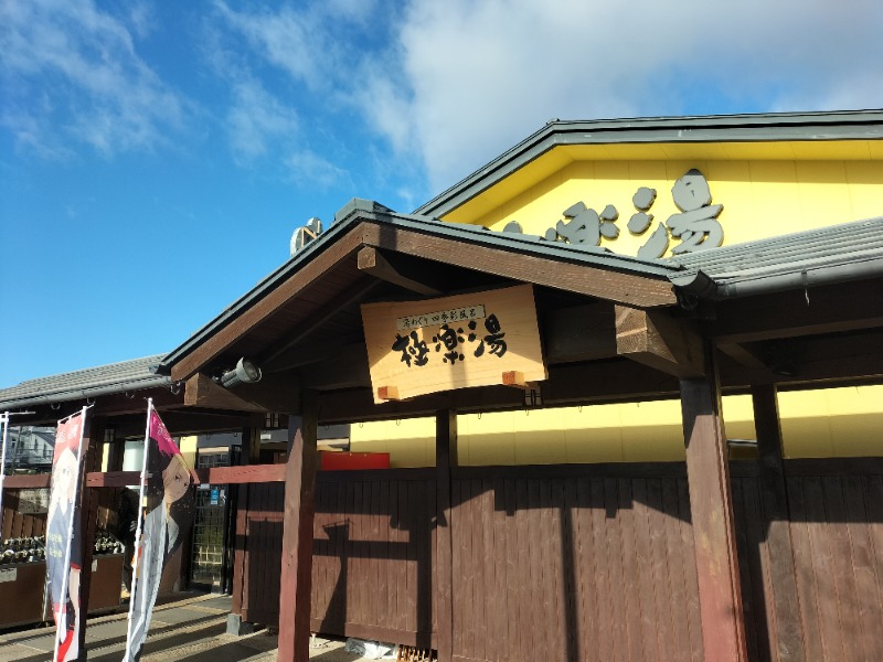 1040さんの極楽湯 吹田店のサ活写真