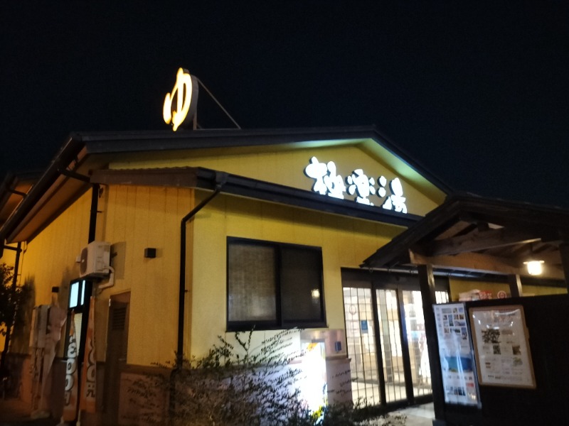 1040さんの極楽湯 吹田店のサ活写真