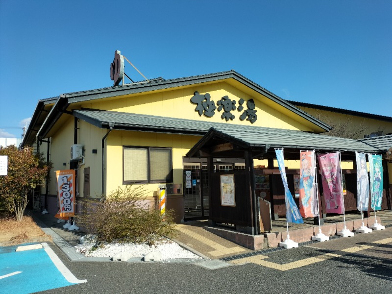 1040さんの極楽湯 吹田店のサ活写真