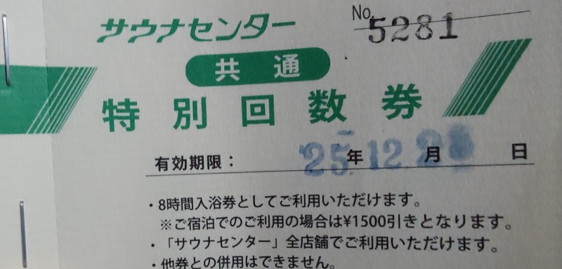 じゅんちさんのサウナセンター稲荷町(旧サウナホテルニュー大泉 稲荷町店)のサ活写真