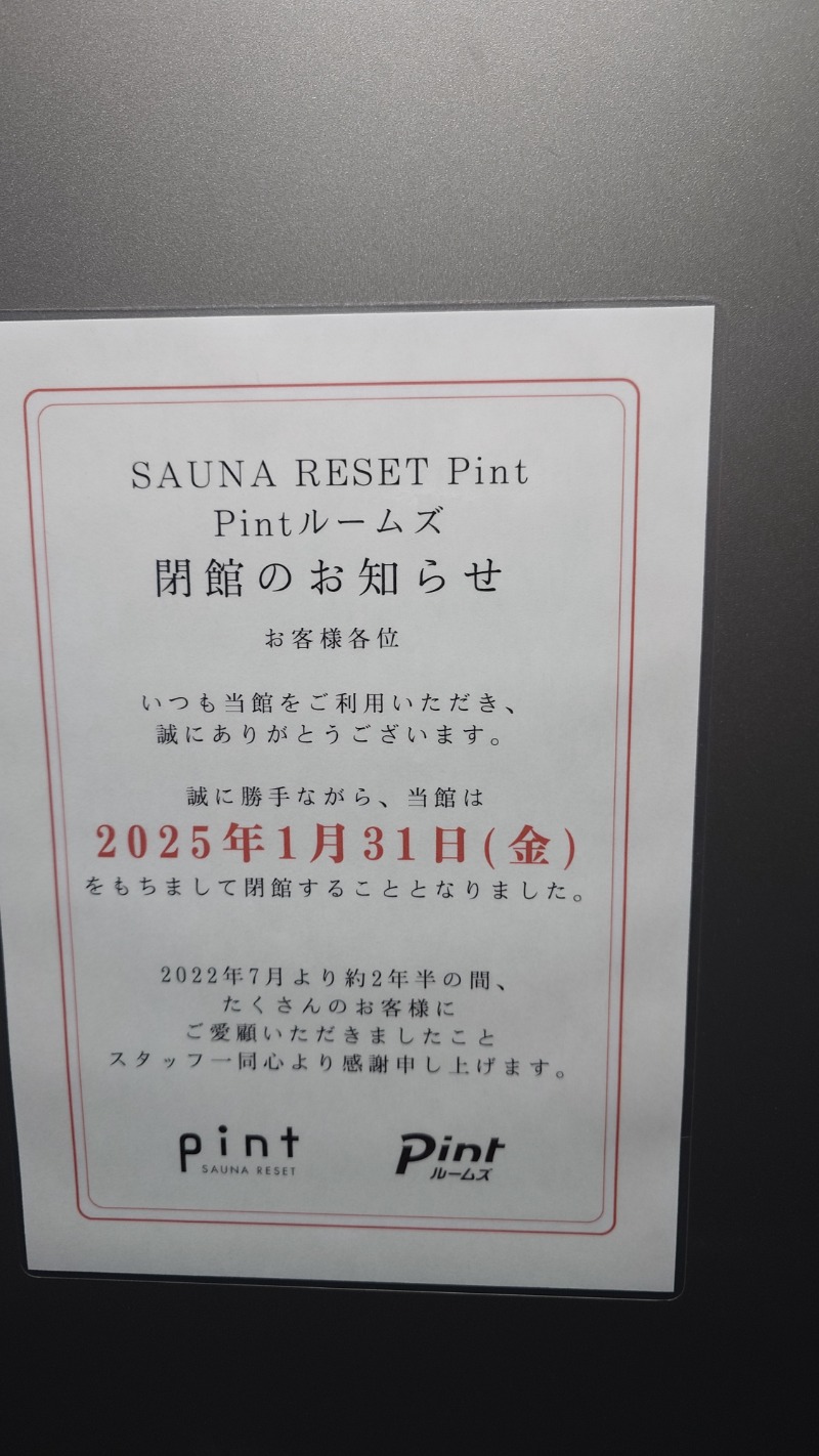 じゅんちさんのSAUNA RESET Pintのサ活写真