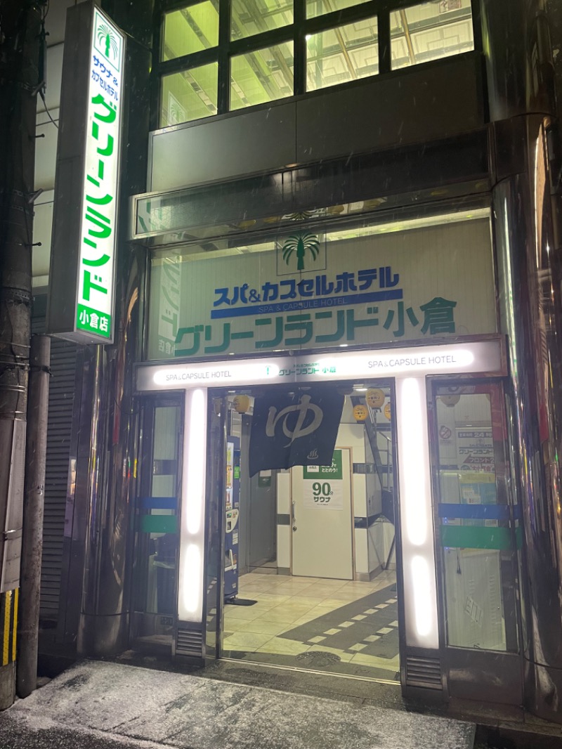 レトロフューチャーさんのグリーンランド 小倉店のサ活写真