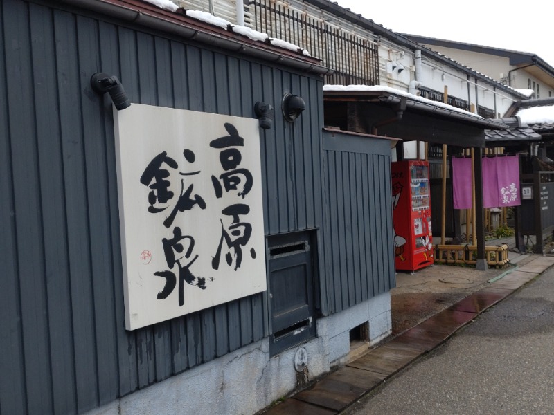 izumi_4869さんの高原鉱泉のサ活写真