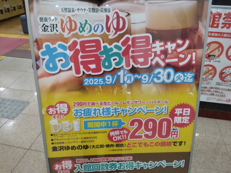 izumi_4869さんの金沢ゆめのゆのサ活写真