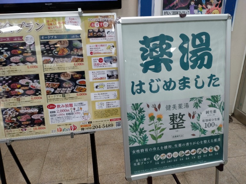 izumi_4869さんの金沢ゆめのゆのサ活写真