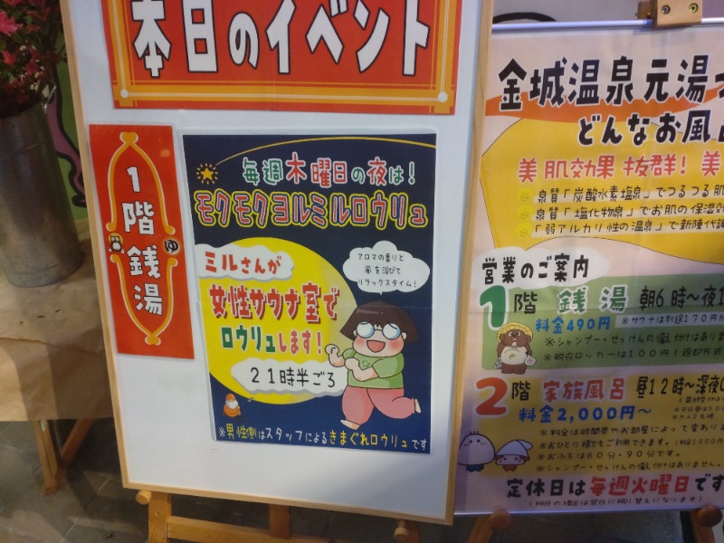 izumi_4869さんの金城温泉元湯のサ活写真