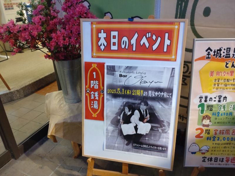 izumi_4869さんの金城温泉元湯のサ活写真