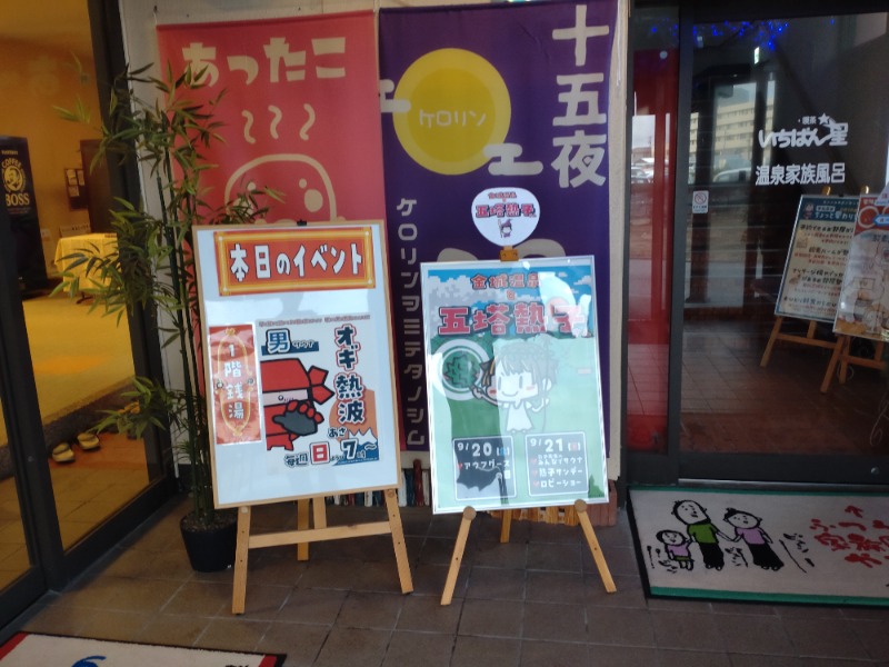 izumi_4869さんの金城温泉元湯のサ活写真