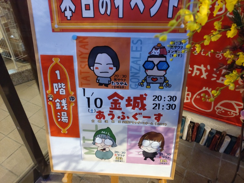 izumi_4869さんの金城温泉元湯のサ活写真
