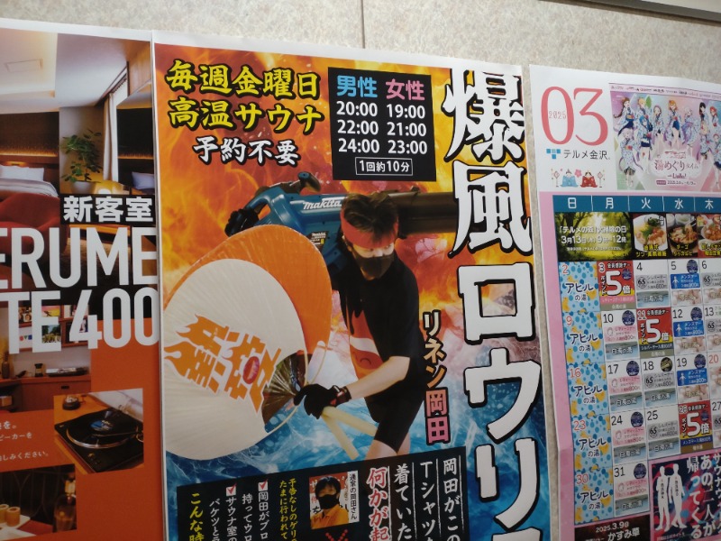 izumi_4869さんの天然温泉リラックスパーク テルメ金沢のサ活写真