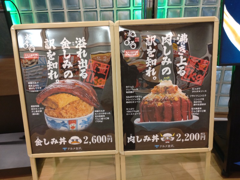 izumi_4869さんの天然温泉リラックスパーク テルメ金沢のサ活写真