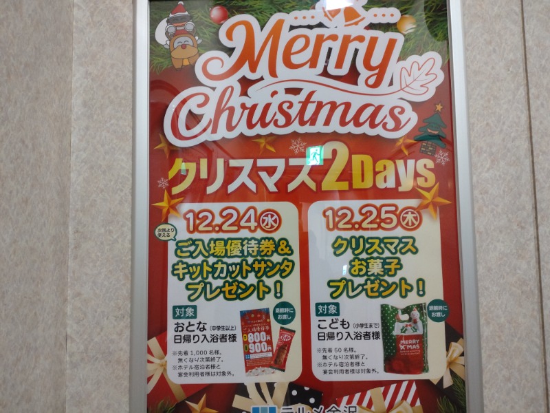 izumi_4869さんの天然温泉リラックスパーク テルメ金沢のサ活写真