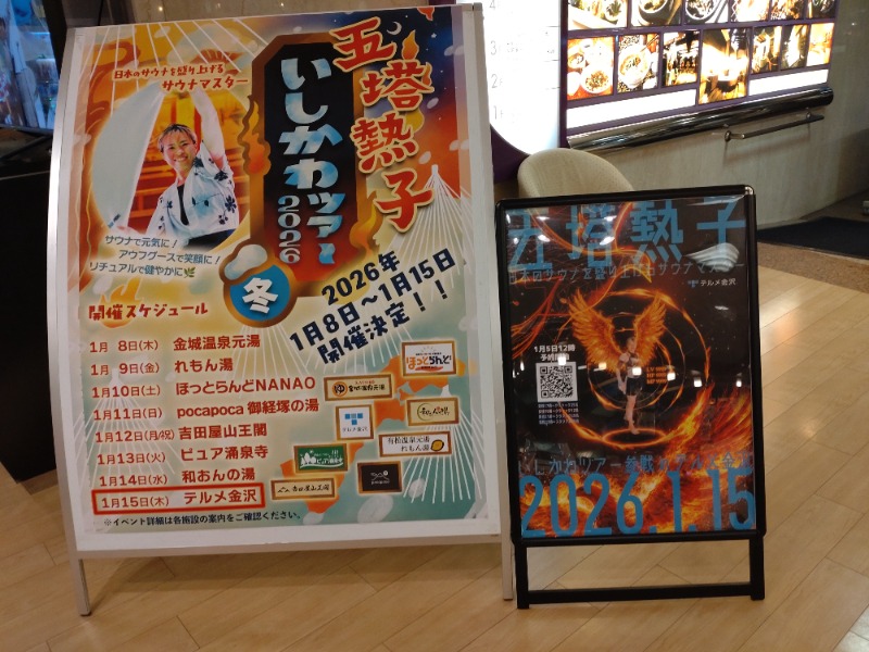 izumi_4869さんの天然温泉リラックスパーク テルメ金沢のサ活写真