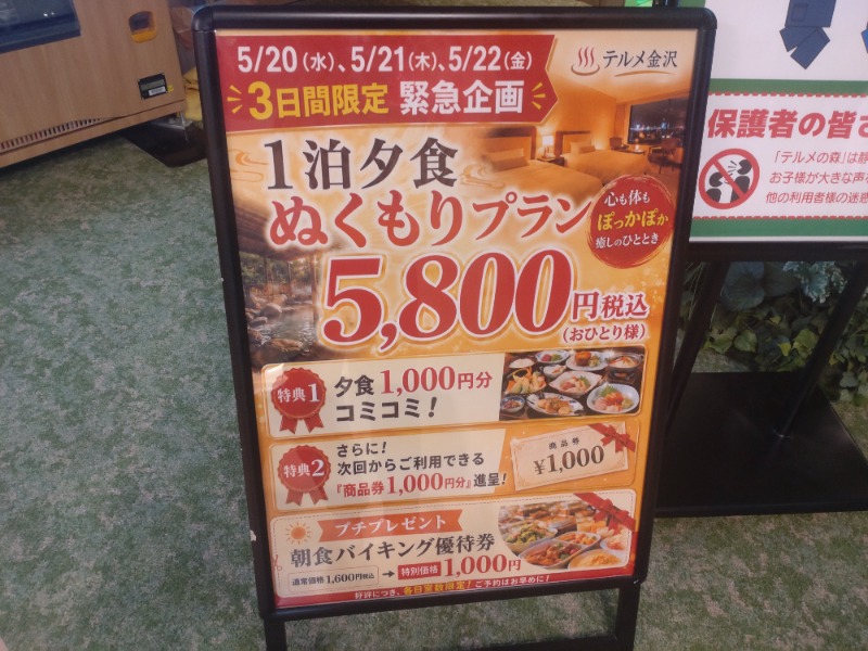 izumi_4869さんの天然温泉リラックスパーク テルメ金沢のサ活写真