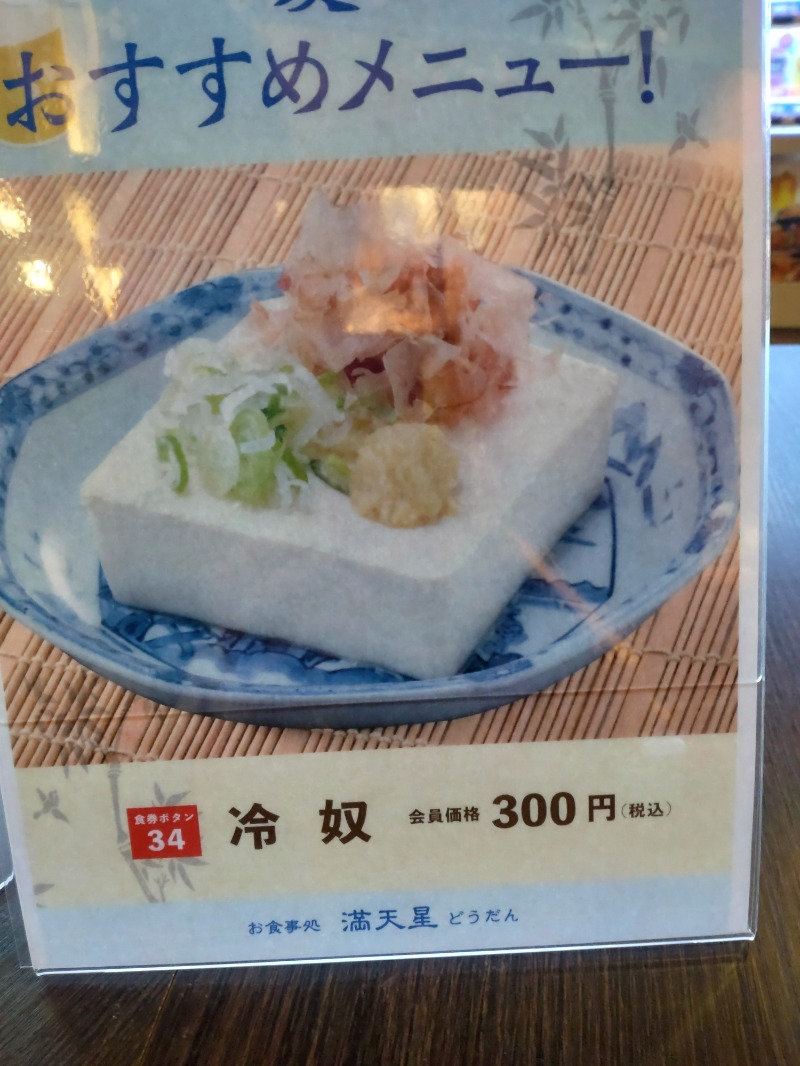 izumi_4869さんの満天の湯 金沢店のサ活写真