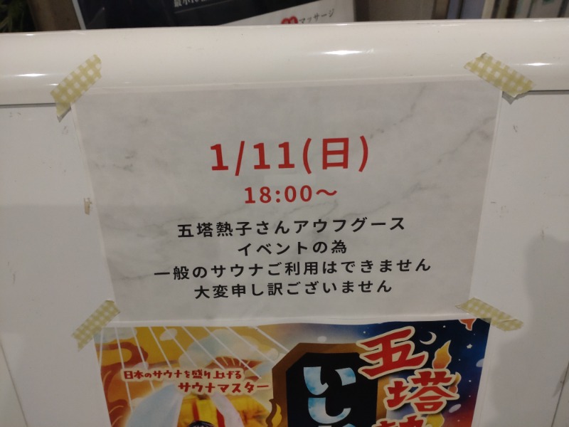 izumi_4869さんのぽかぽか御経塚の湯のサ活写真