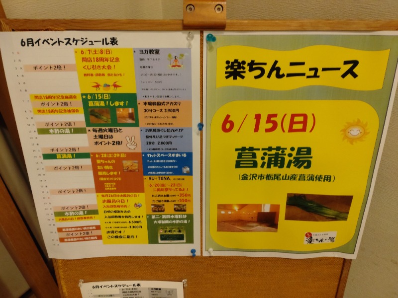 izumi_4869さんの大桑おんま温泉 楽ちんの湯のサ活写真