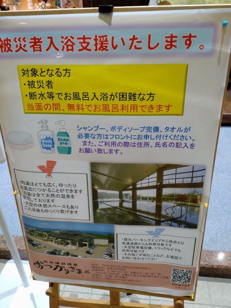 izumi_4869さんの松任海浜温泉 おつかりさまのサ活写真
