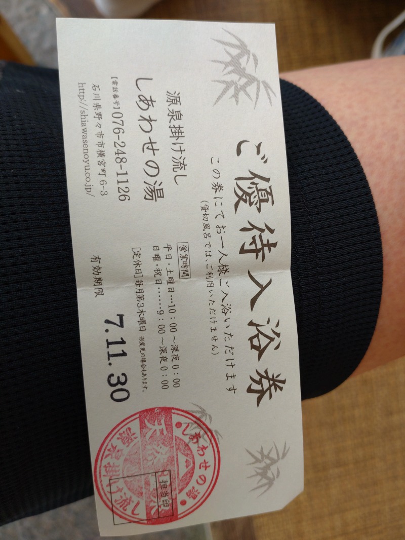 izumi_4869さんの源泉掛け流し しあわせの湯のサ活写真