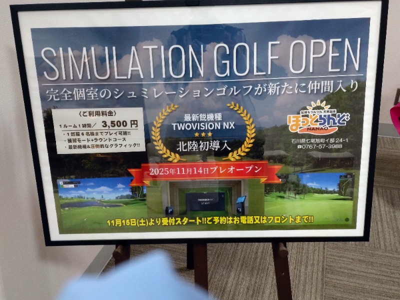 izumi_4869さんのほっとらんどNANAOのサ活写真