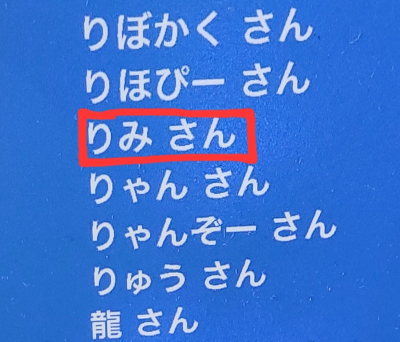 りみさんの湯乃泉 草加健康センターのサ活写真