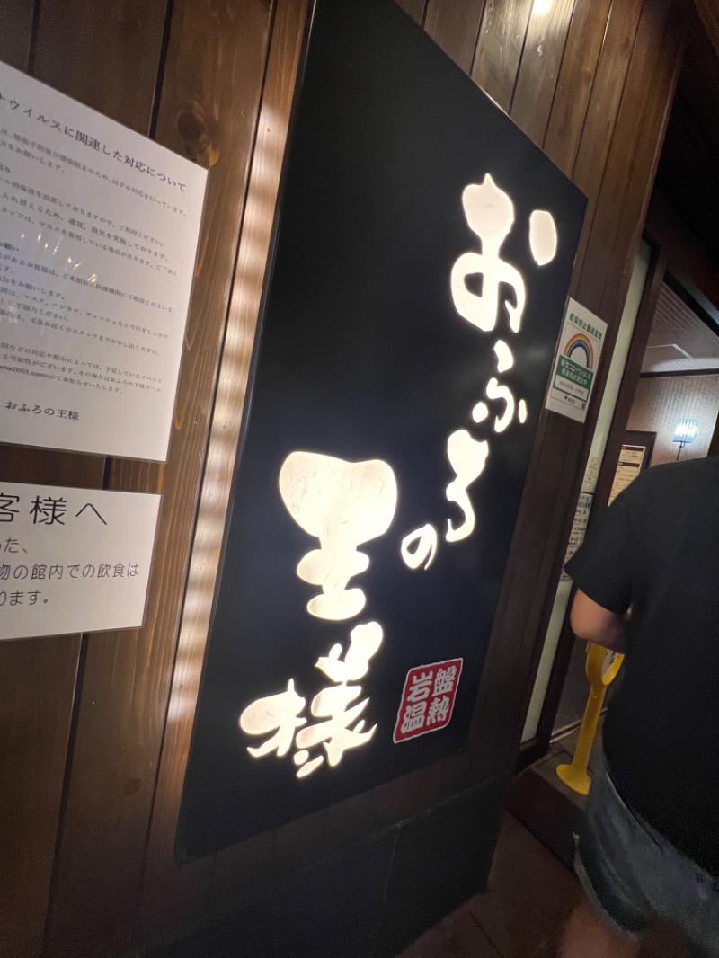 アジュンマ🧖‍♀️さんのおふろの王様 大井町店のサ活写真